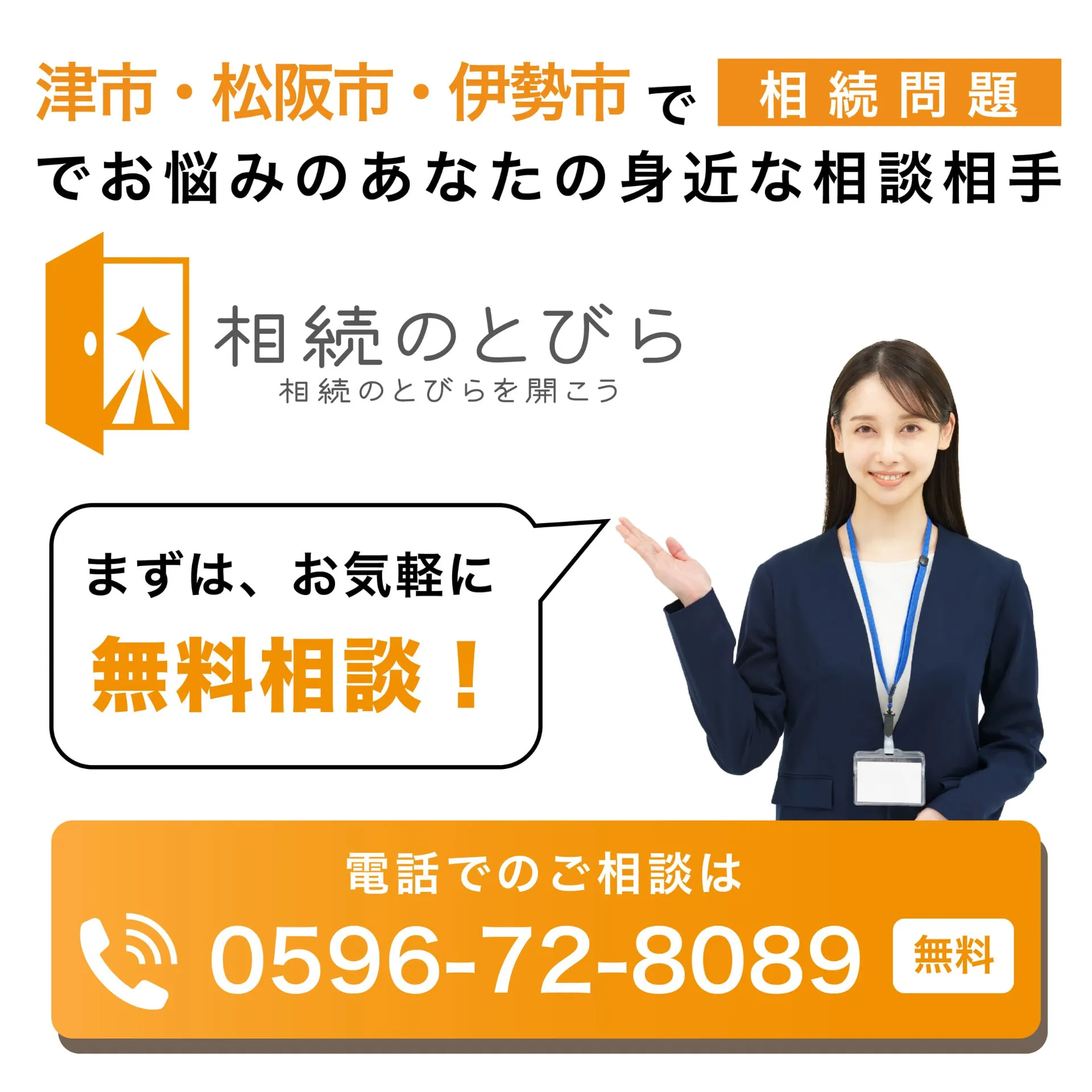 まずは、お気軽に無料相談!